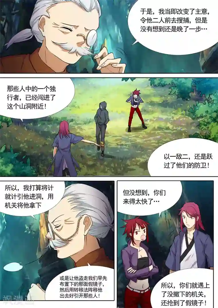 问秦之八镜寻踪第26话