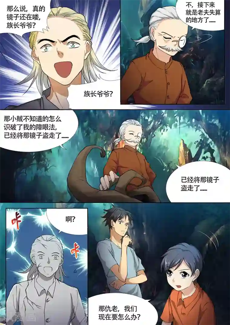 问秦之八镜寻踪第26话