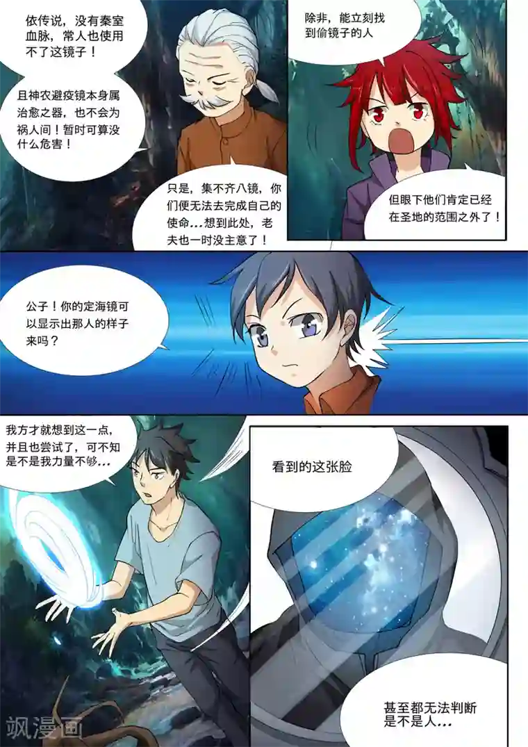 问秦之八镜寻踪第26话