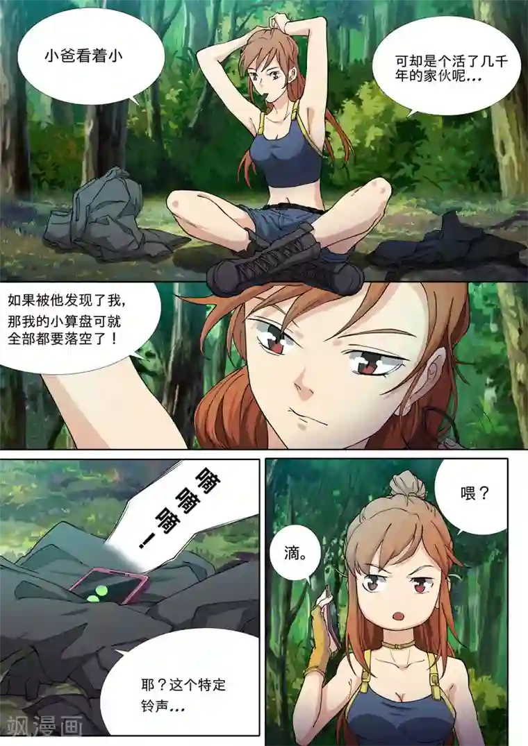 问秦之八镜寻踪第26话