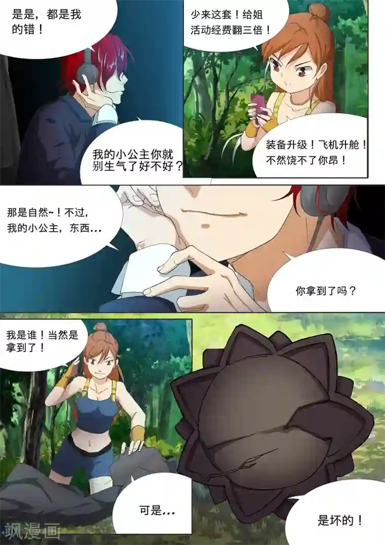 问秦之八镜寻踪第26话