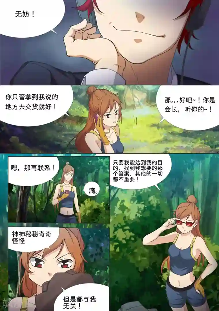 问秦之八镜寻踪第26话