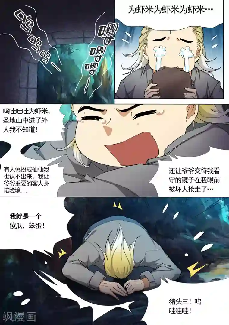 问秦之八镜寻踪第26话