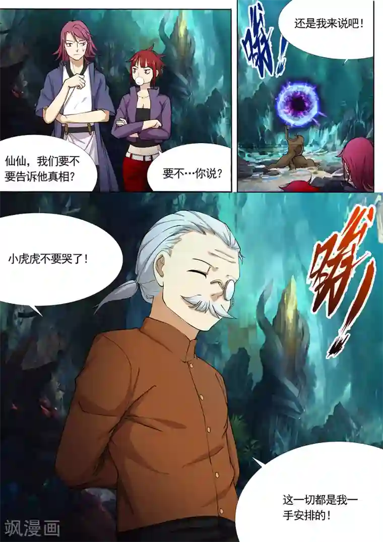 问秦之八镜寻踪第26话