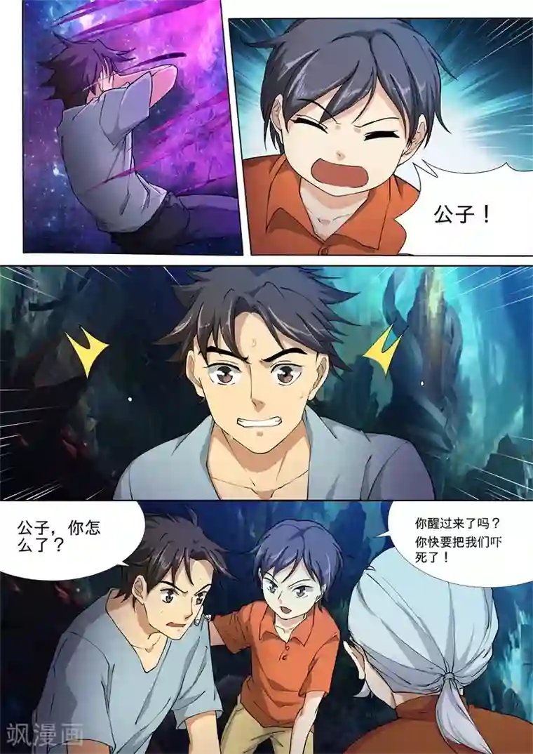 问秦之八镜寻踪第27话