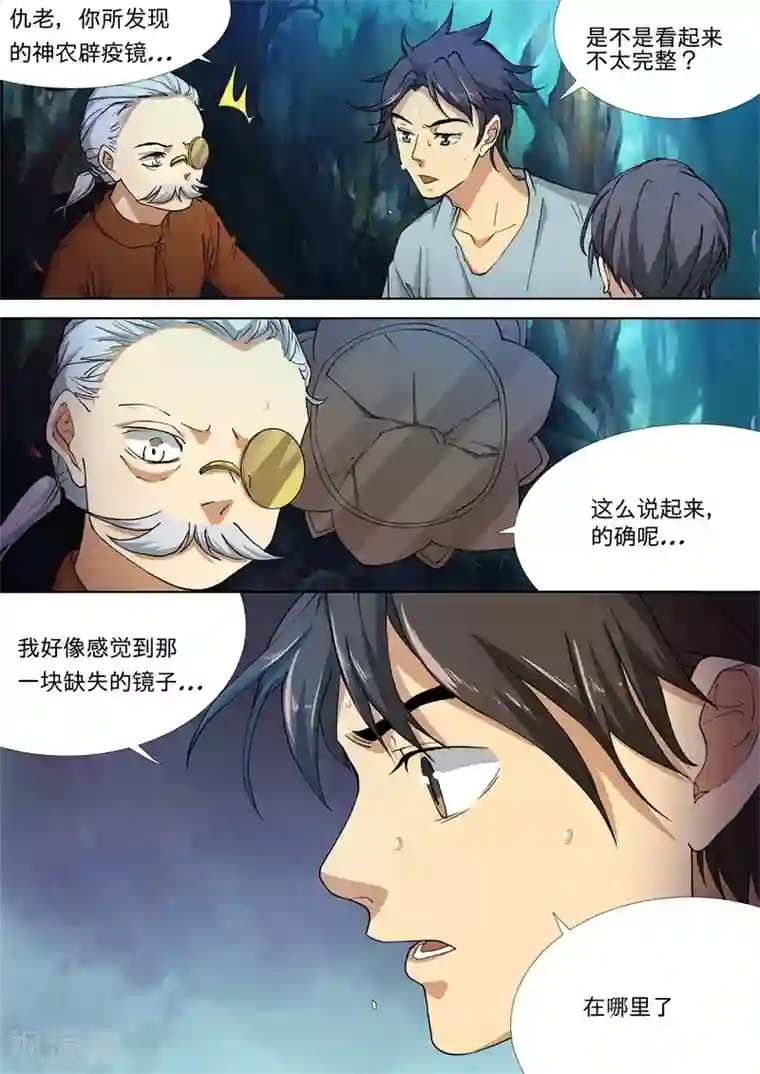 问秦之八镜寻踪第27话