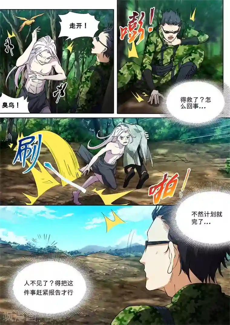 问秦之八镜寻踪第28话