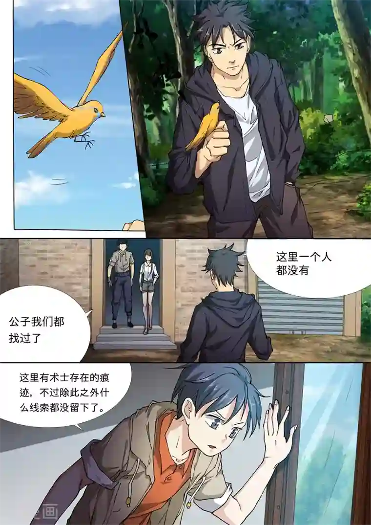 问秦之八镜寻踪第28话