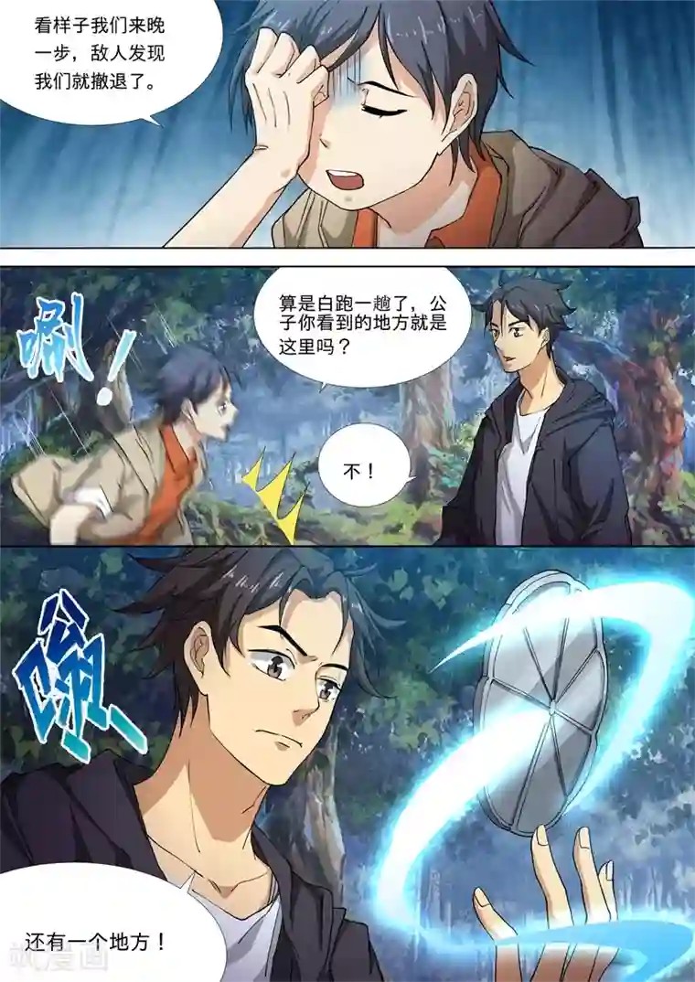 问秦之八镜寻踪第28话