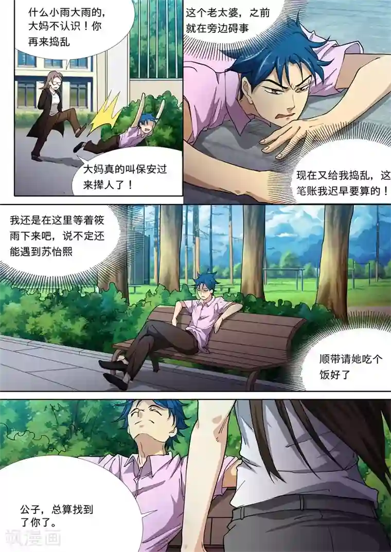 问秦之八镜寻踪第29话