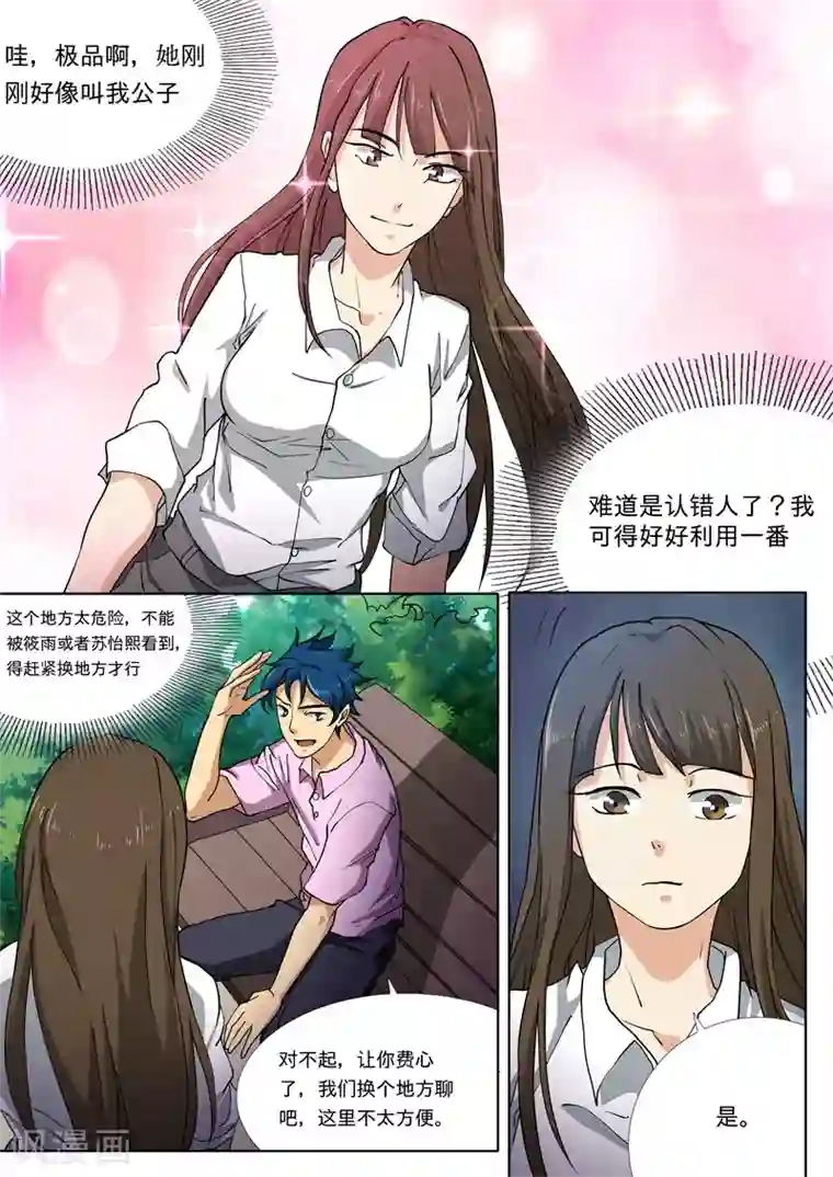 问秦之八镜寻踪第29话