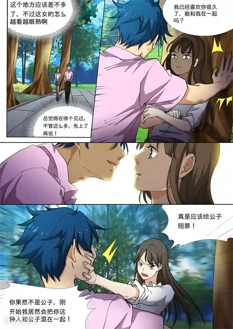 问秦之八镜寻踪第29话