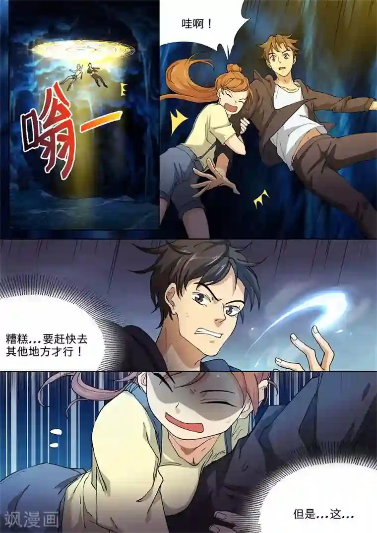 问秦之八镜寻踪第29话