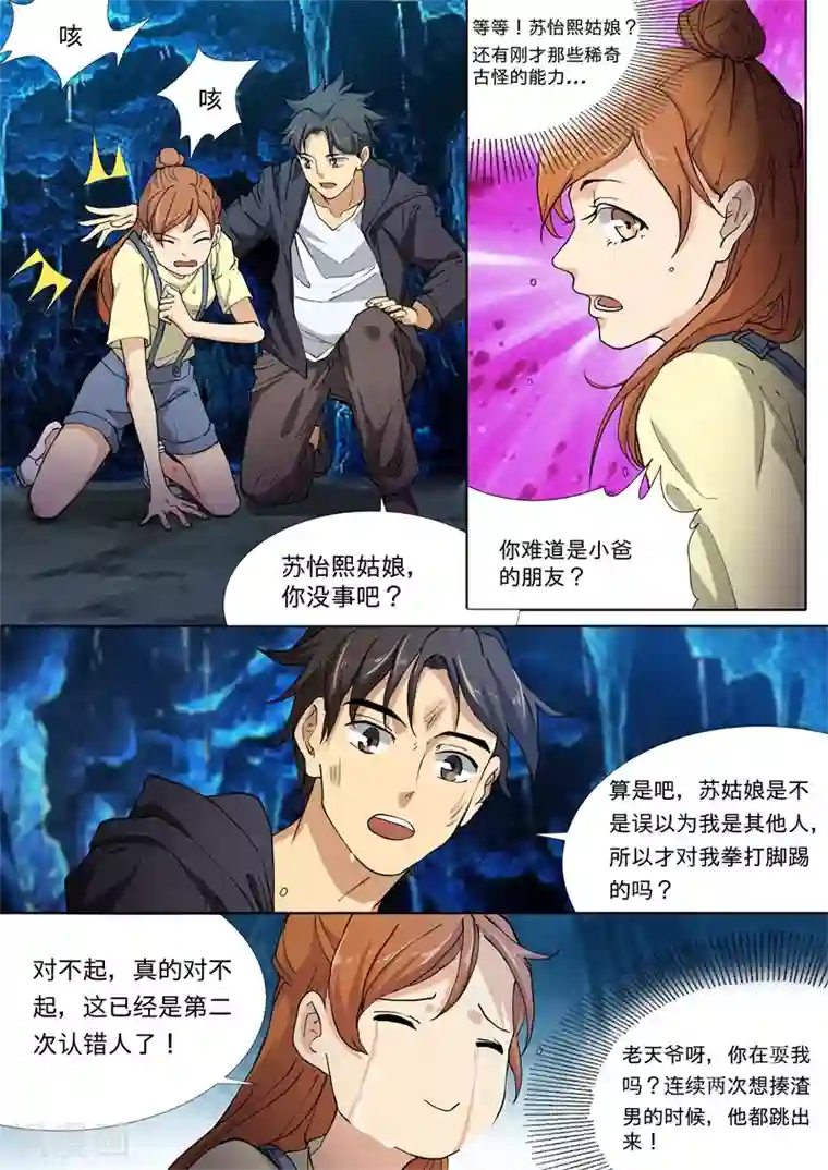 问秦之八镜寻踪第29话