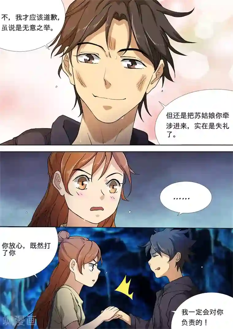 问秦之八镜寻踪第29话