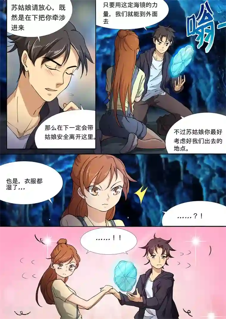 问秦之八镜寻踪第29话