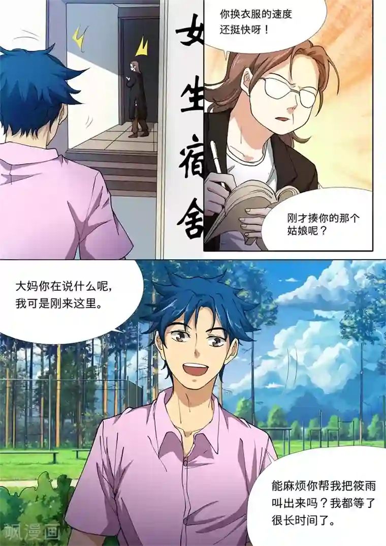 问秦之八镜寻踪第29话