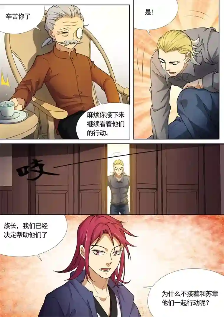 问秦之八镜寻踪第30话