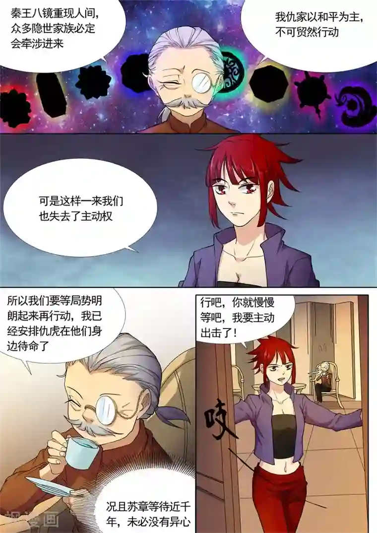 问秦之八镜寻踪第30话