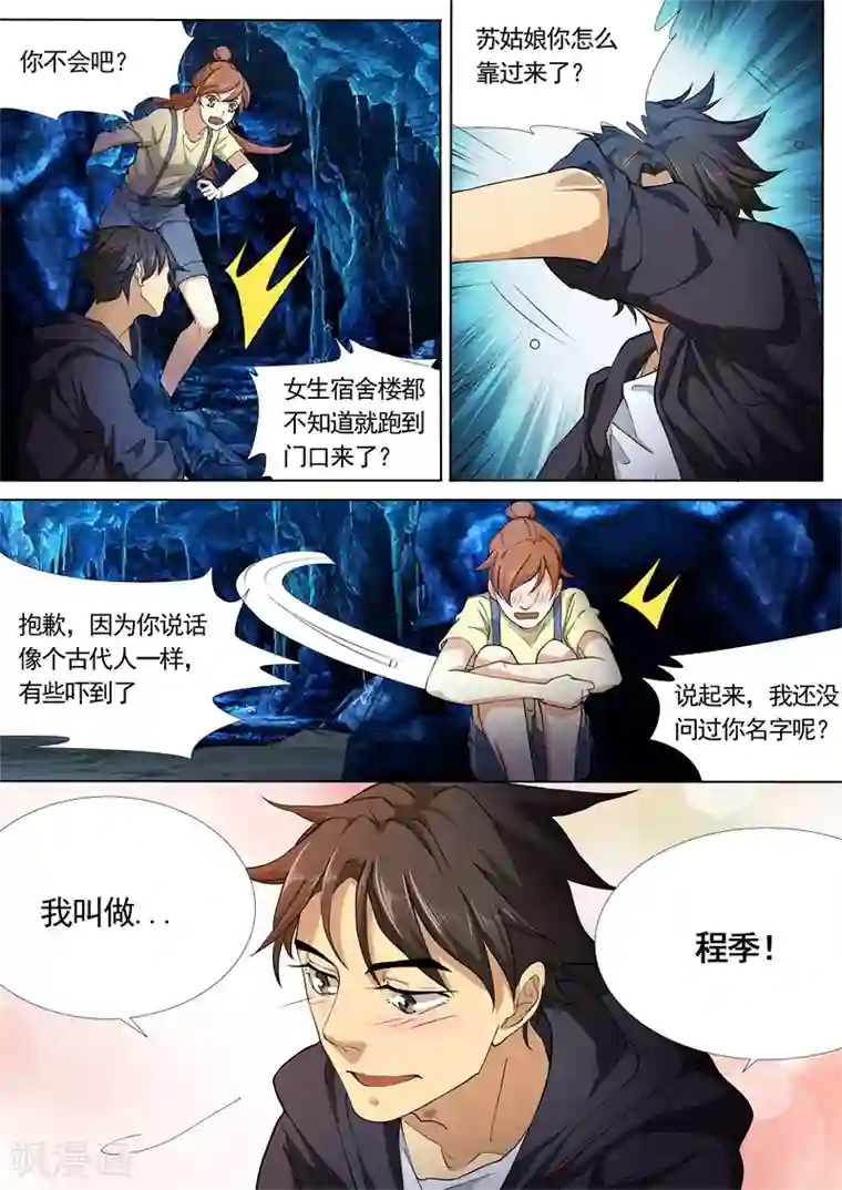 问秦之八镜寻踪第30话