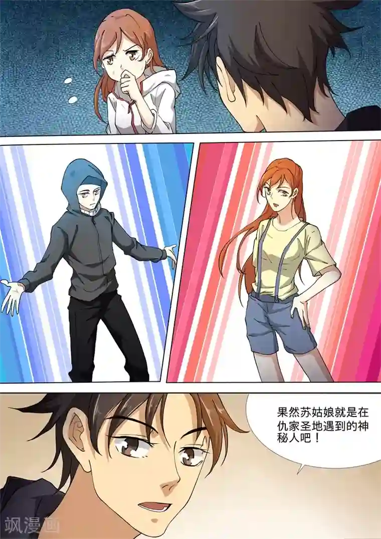 问秦之八镜寻踪第31话