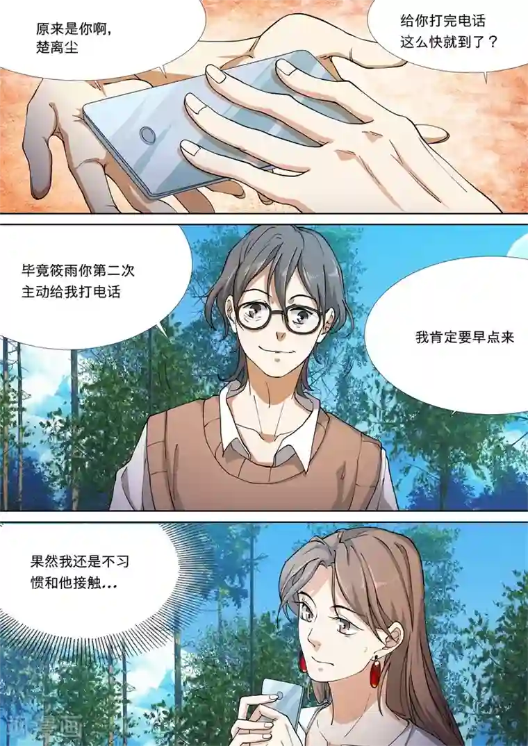 问秦之八镜寻踪第31话