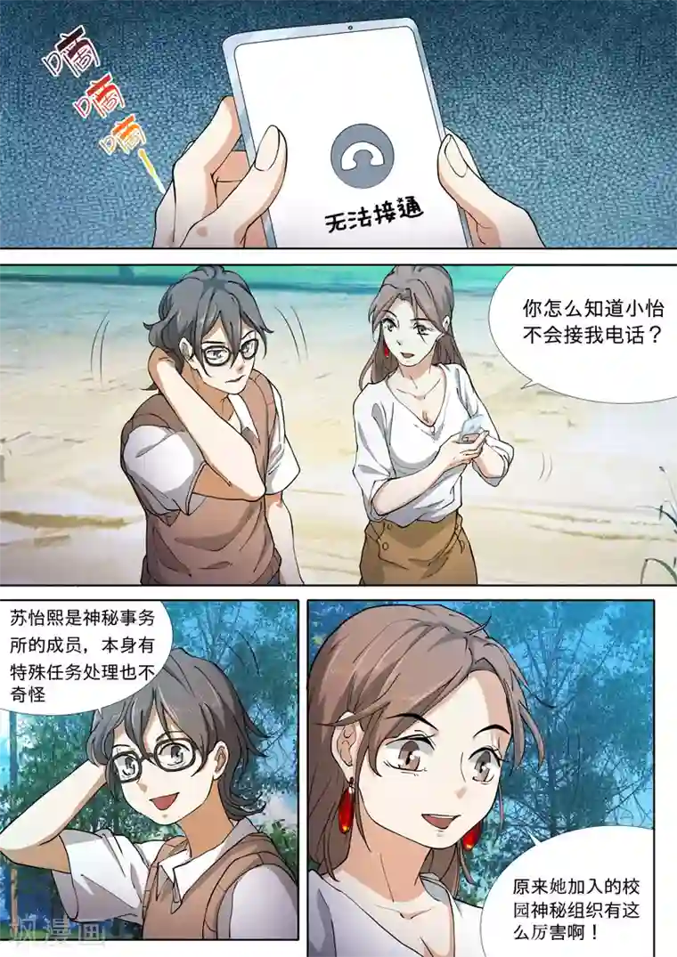 问秦之八镜寻踪第31话