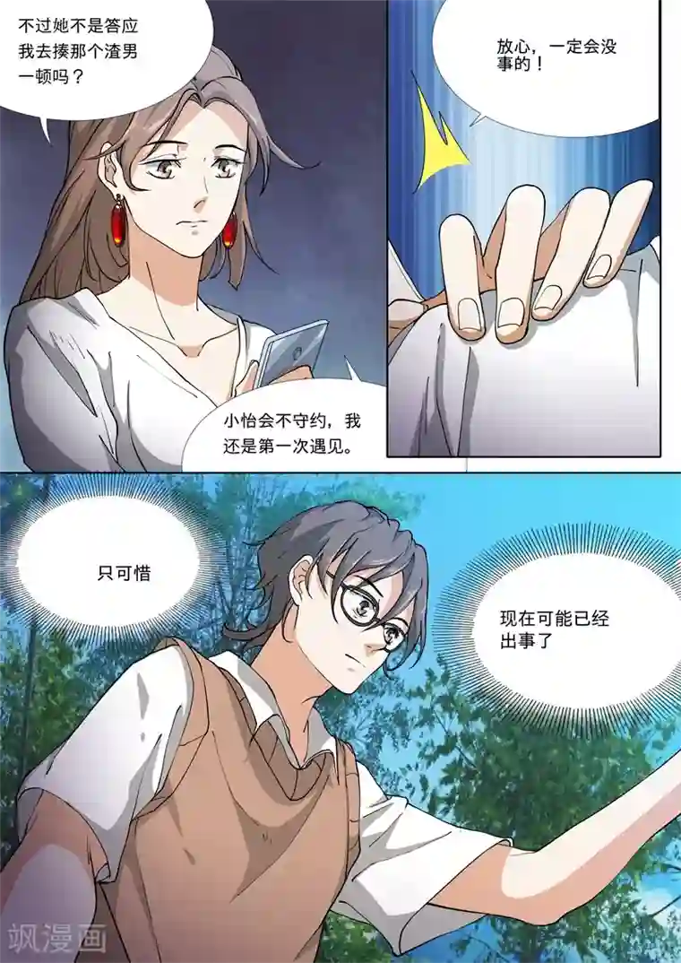 问秦之八镜寻踪第31话