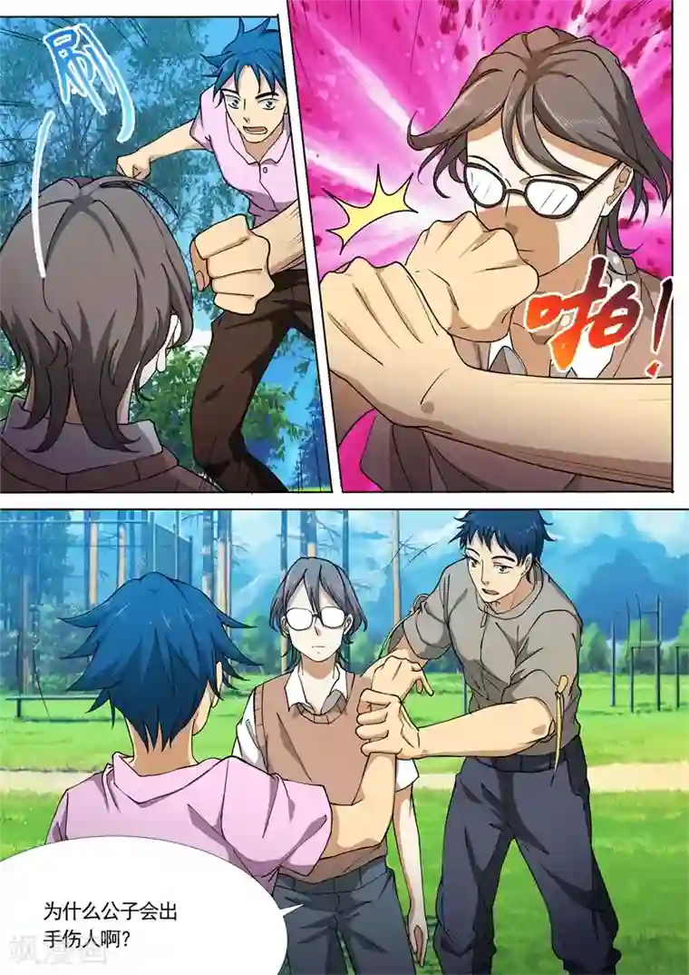 问秦之八镜寻踪第32话