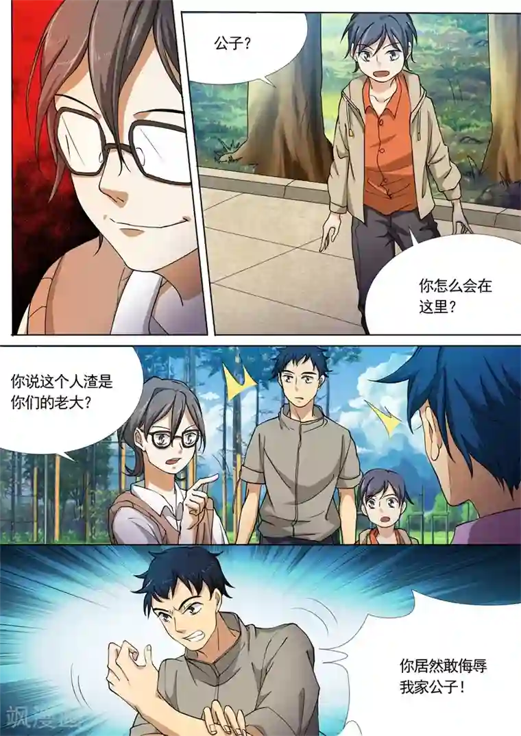 问秦之八镜寻踪第32话