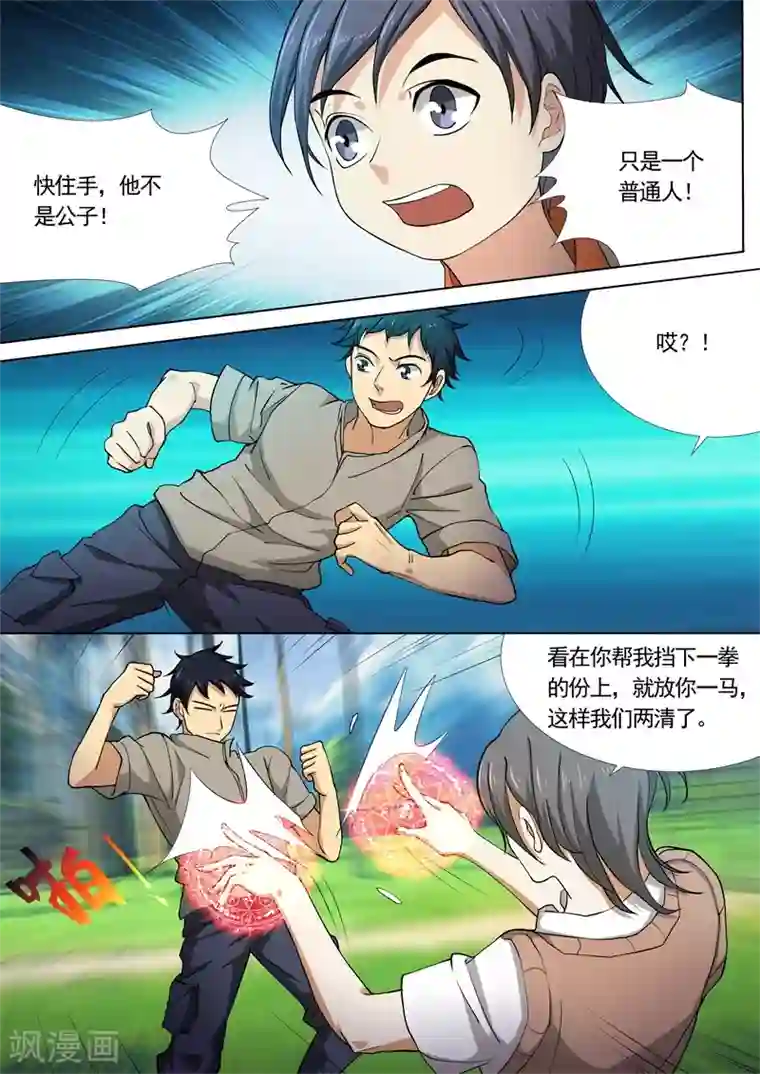 问秦之八镜寻踪第32话