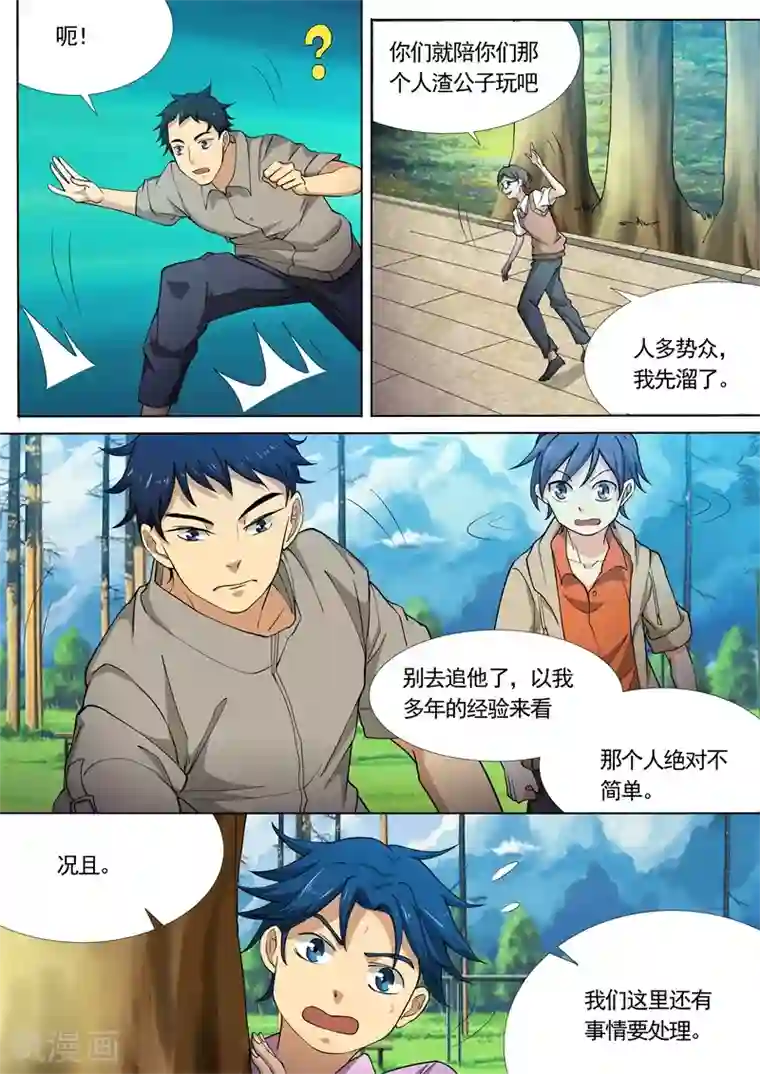 问秦之八镜寻踪第32话