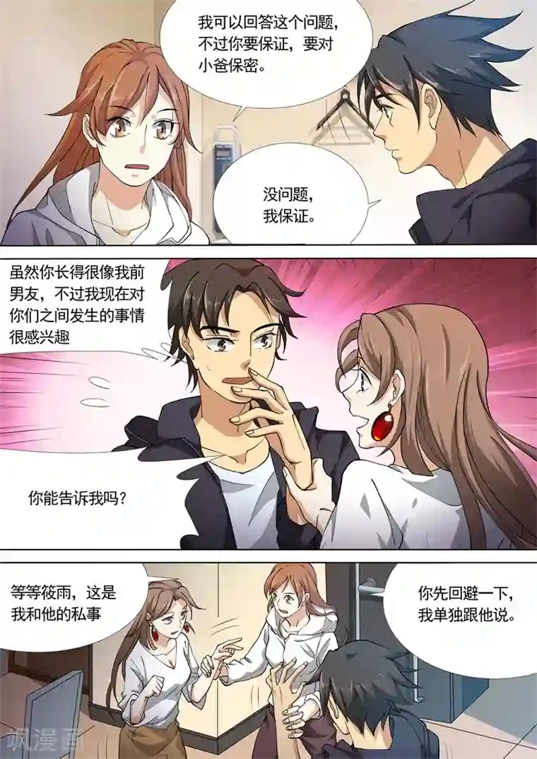 问秦之八镜寻踪第32话