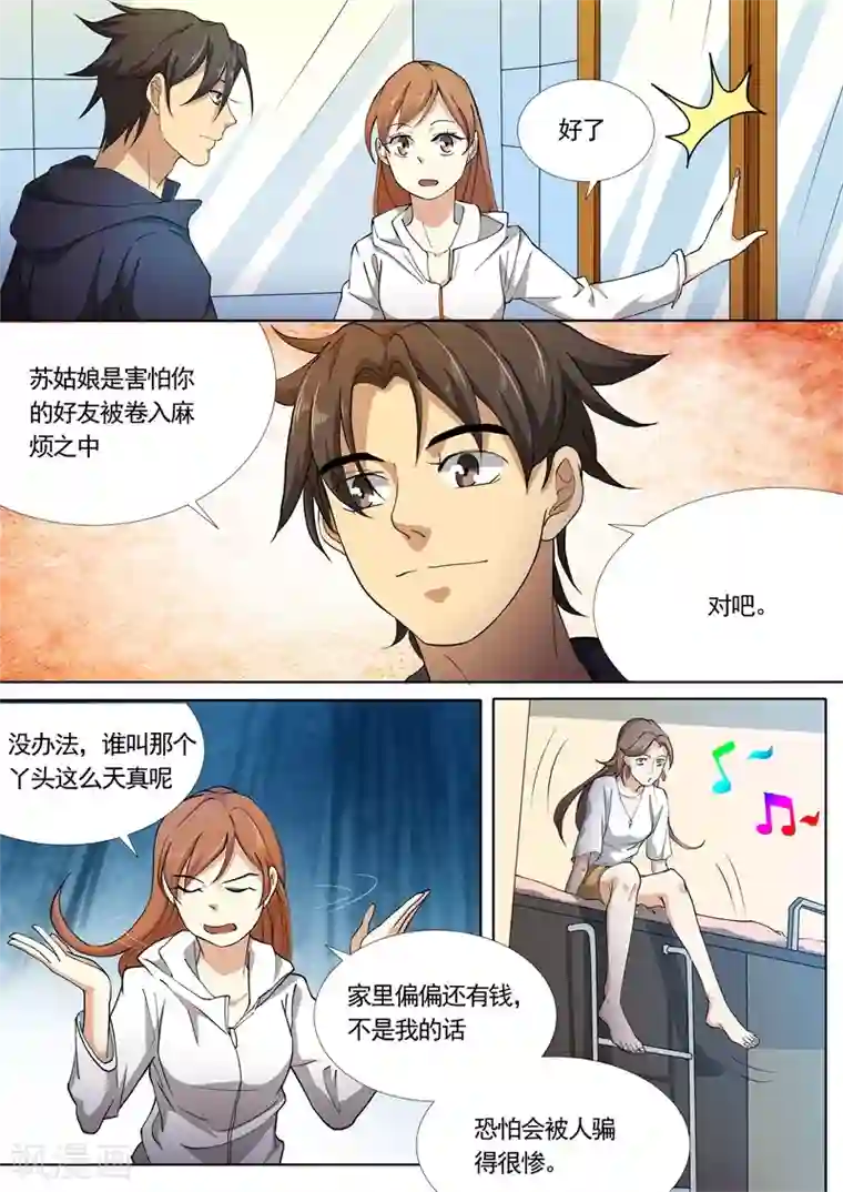 问秦之八镜寻踪第32话