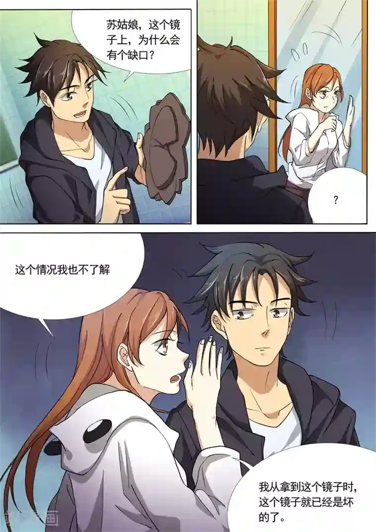 问秦之八镜寻踪第32话