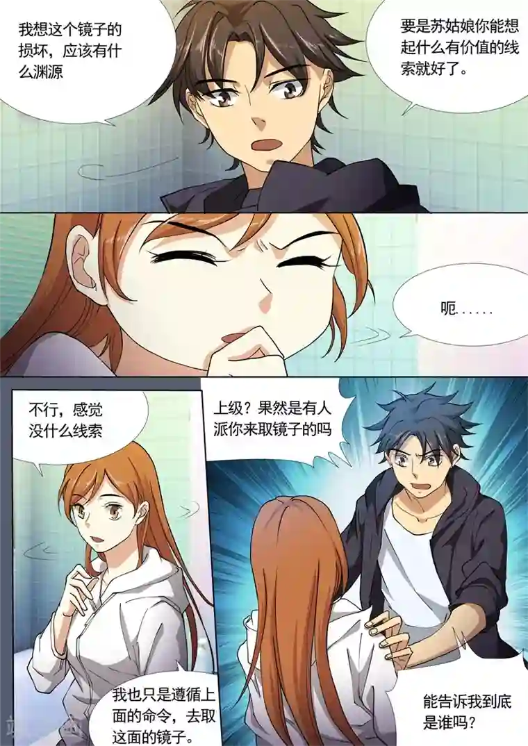 问秦之八镜寻踪第32话