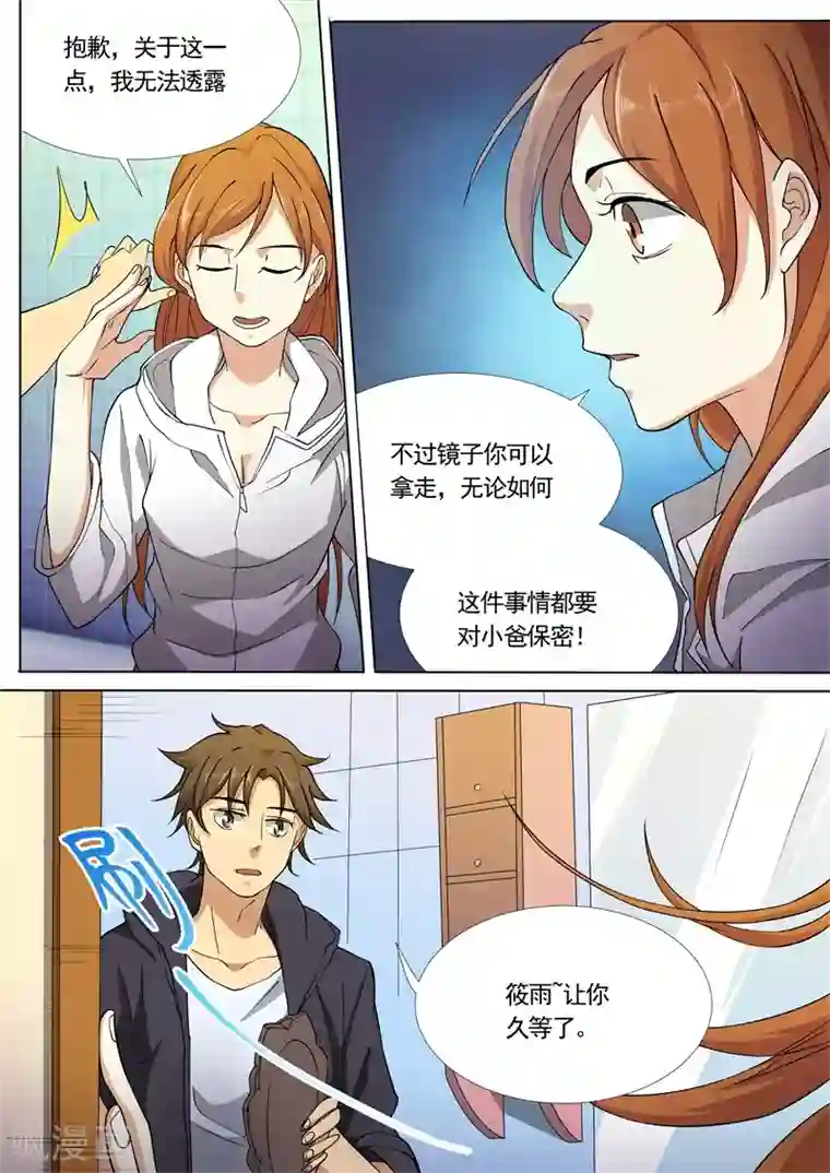 问秦之八镜寻踪第32话