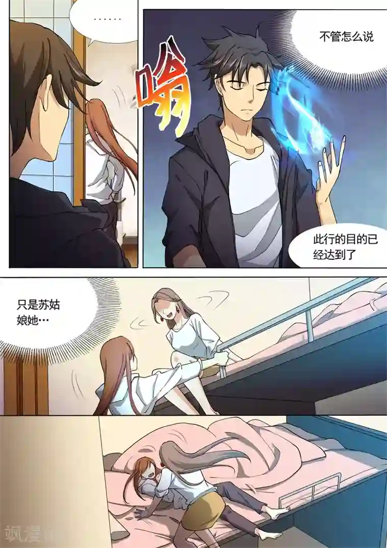 问秦之八镜寻踪第32话