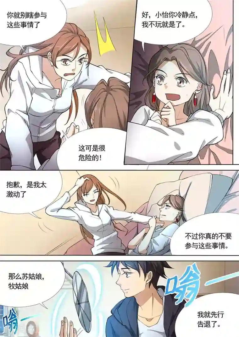 问秦之八镜寻踪第33话