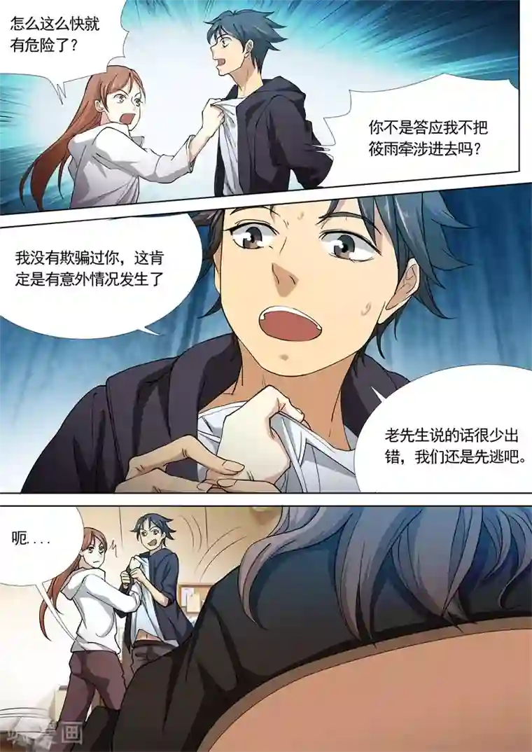 问秦之八镜寻踪第33话