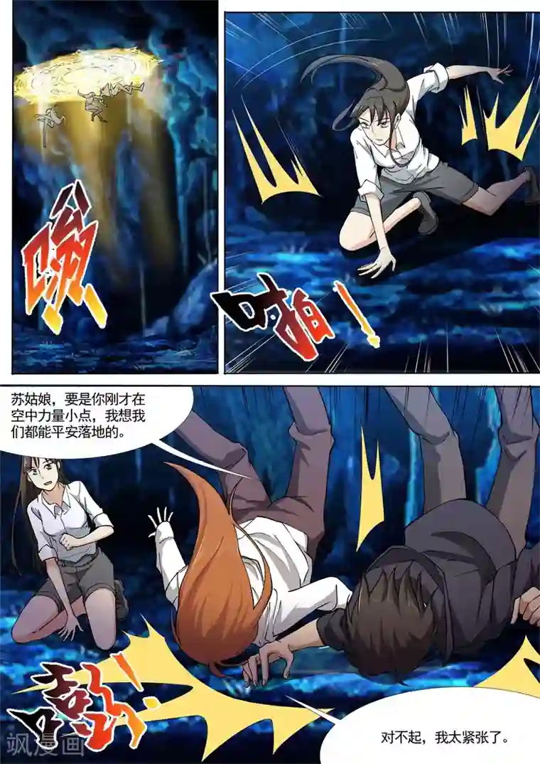 问秦之八镜寻踪第34话