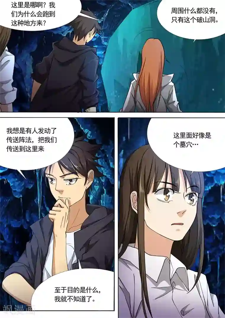 问秦之八镜寻踪第34话