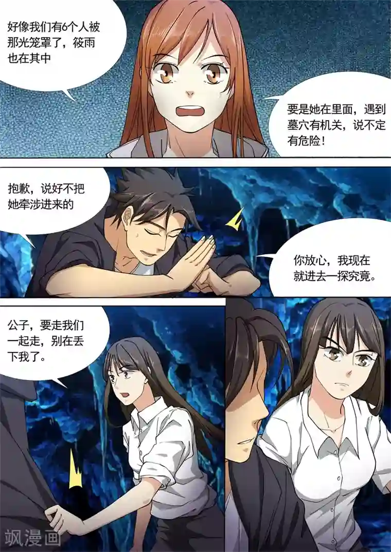 问秦之八镜寻踪第34话