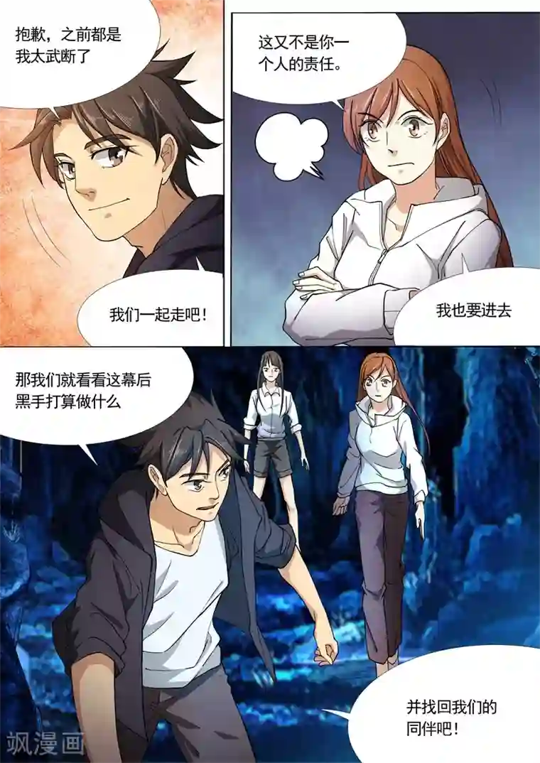 问秦之八镜寻踪第34话