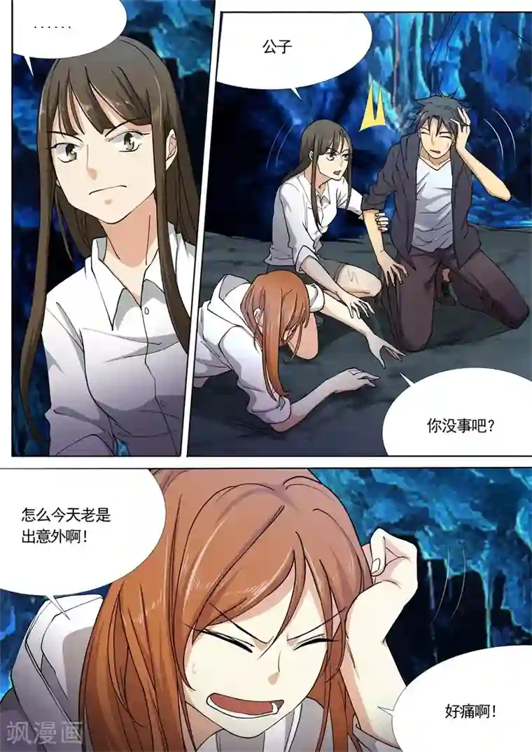 问秦之八镜寻踪第34话