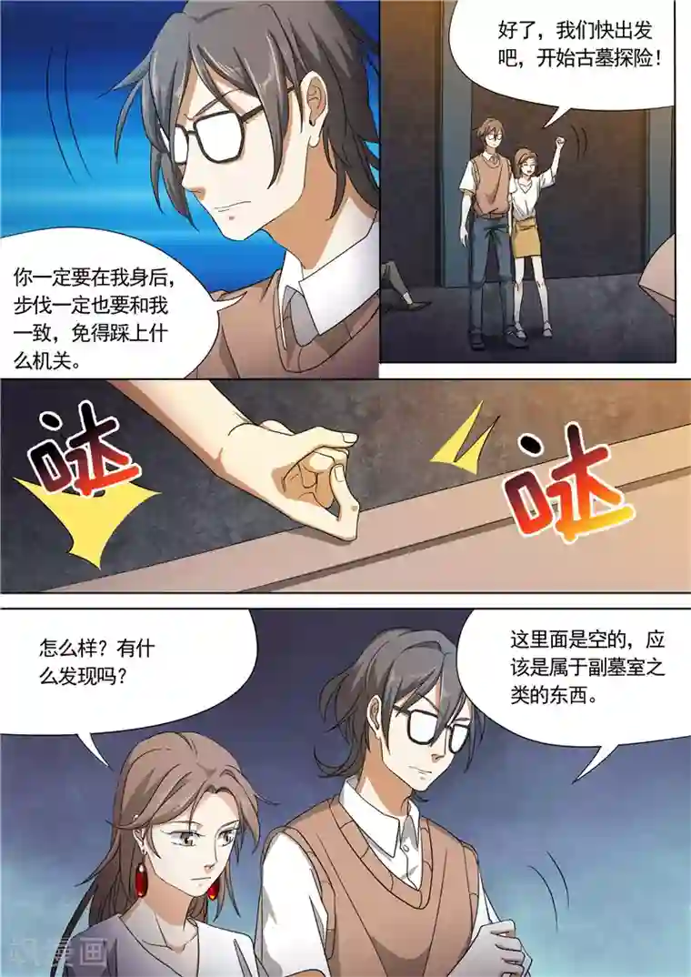 问秦之八镜寻踪第35话