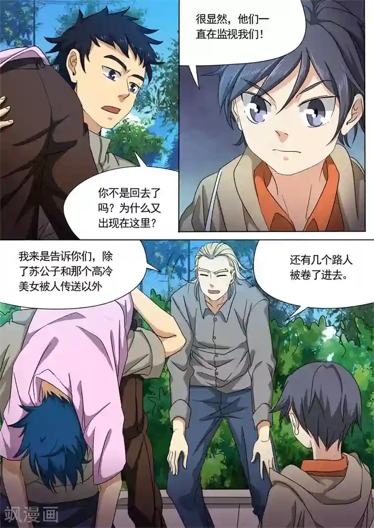 问秦之八镜寻踪第36话