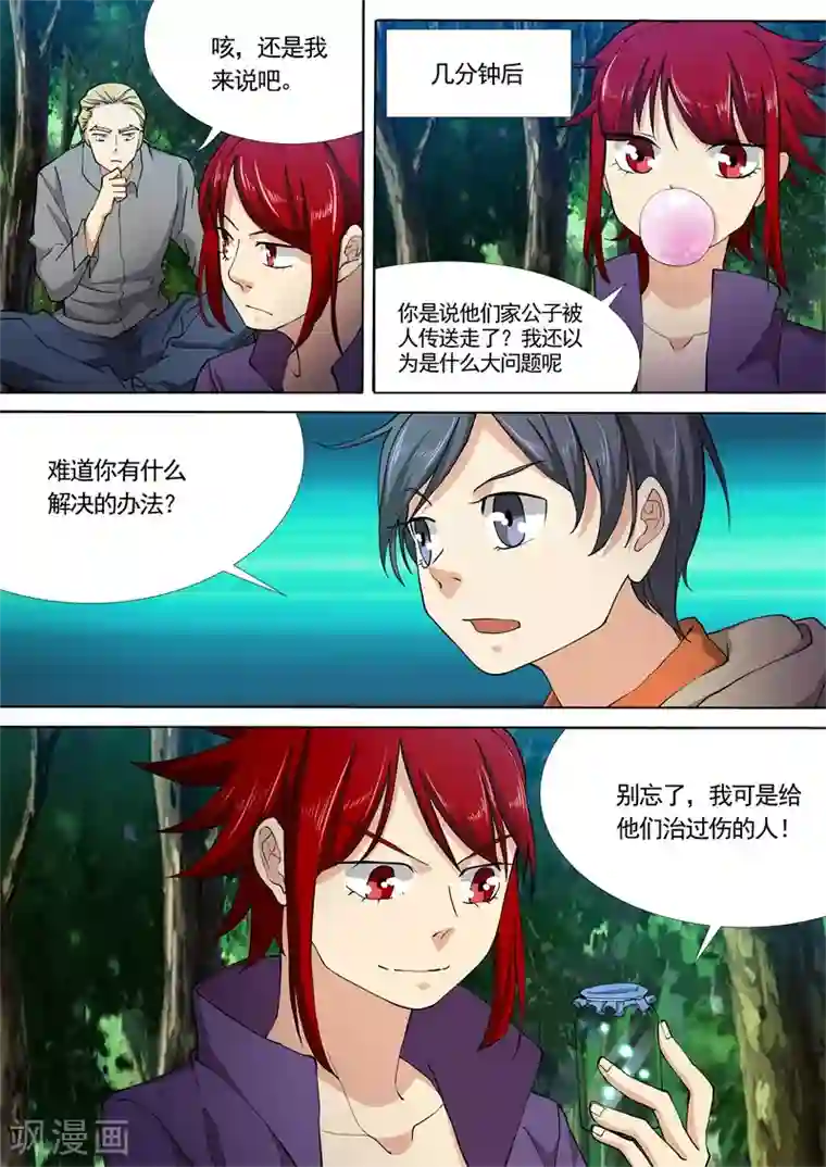 问秦之八镜寻踪第36话