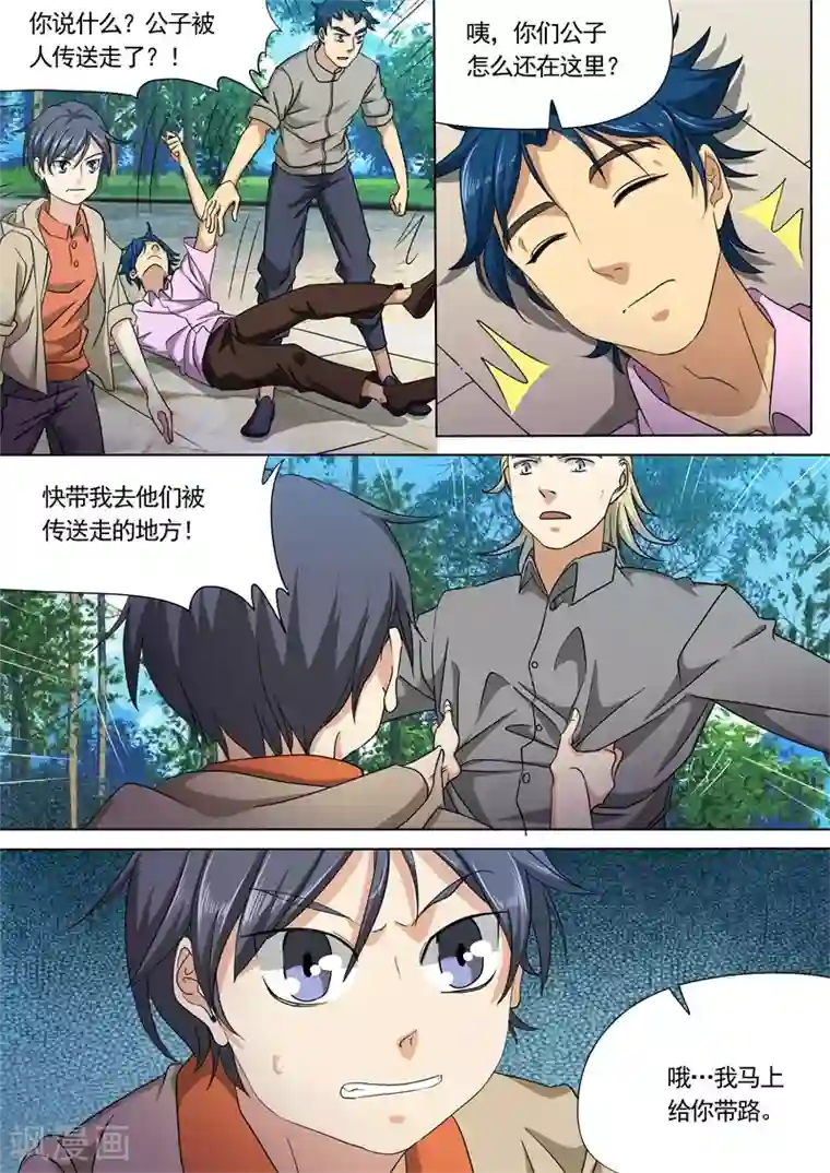 问秦之八镜寻踪第36话