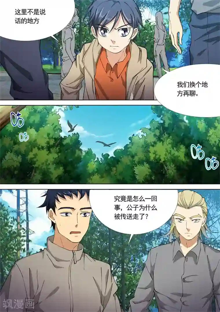 问秦之八镜寻踪第36话